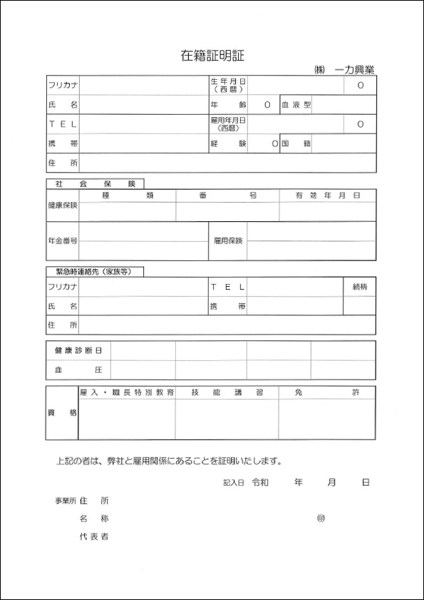 ichiriki在籍証明