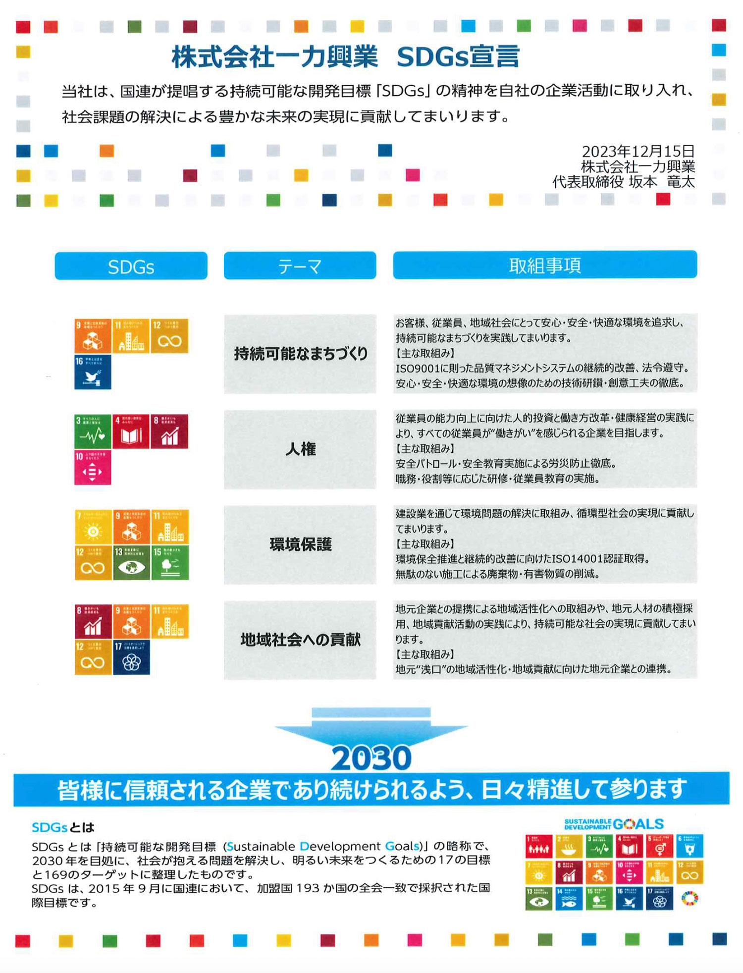 ichirikiSDGs宣言
